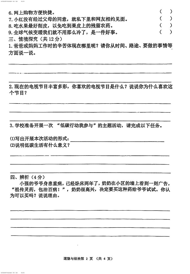 吉林省四平市伊通县2021-2022学年四年级上学期期末综合（道德与法治、科学）试卷02