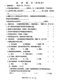 吉林省伊通县2021-2022学年四年级上册科学期末验收试卷