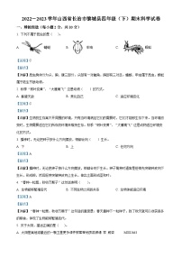 2022-2023学年山西省长治市黎城县苏教版四年级下册期末考试科学试卷（解析版）