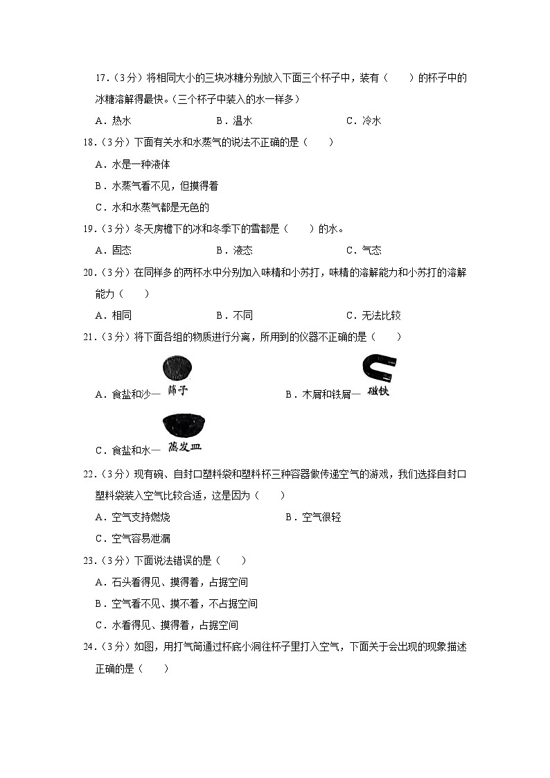 河南省驻马店市上蔡县2023-2024学年三年级上学期期中科学试卷02