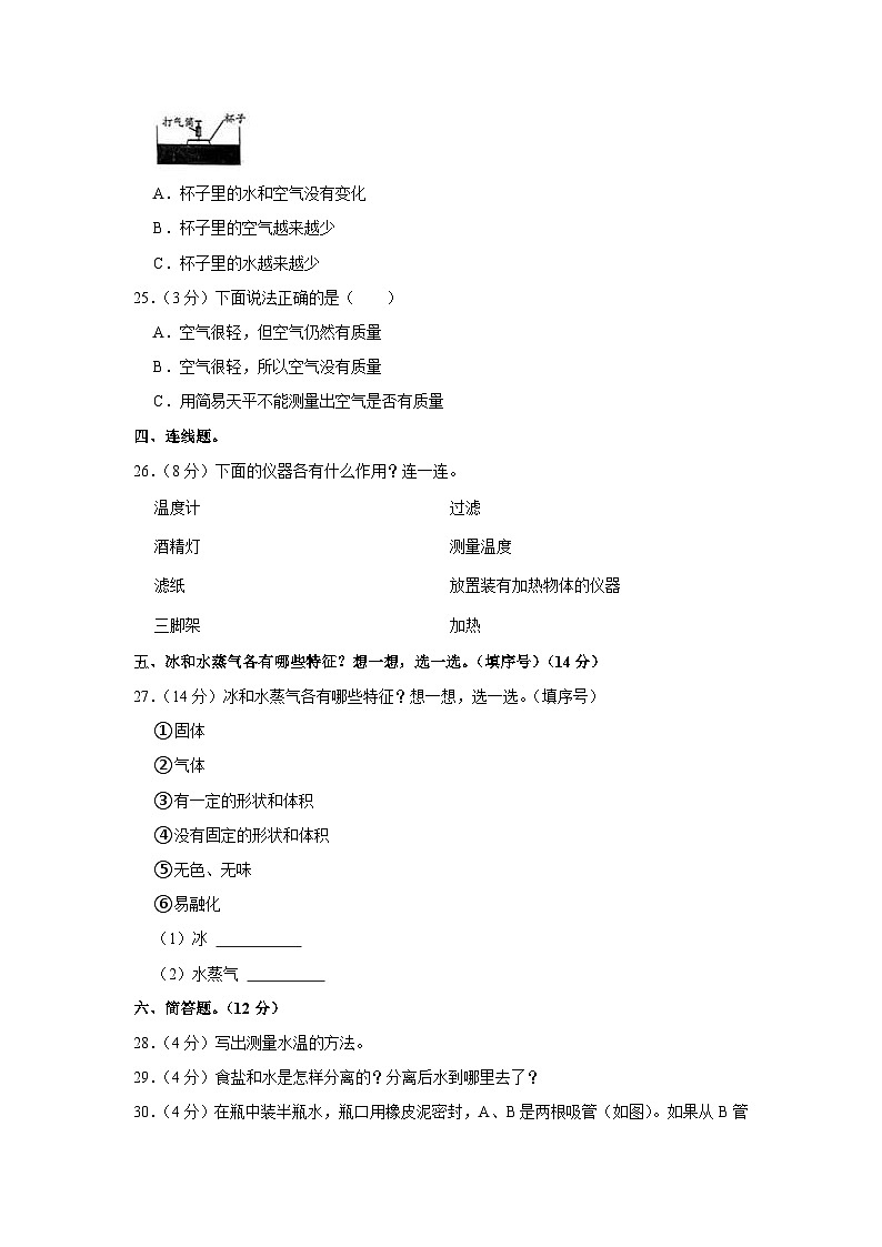 河南省驻马店市上蔡县2023-2024学年三年级上学期期中科学试卷03