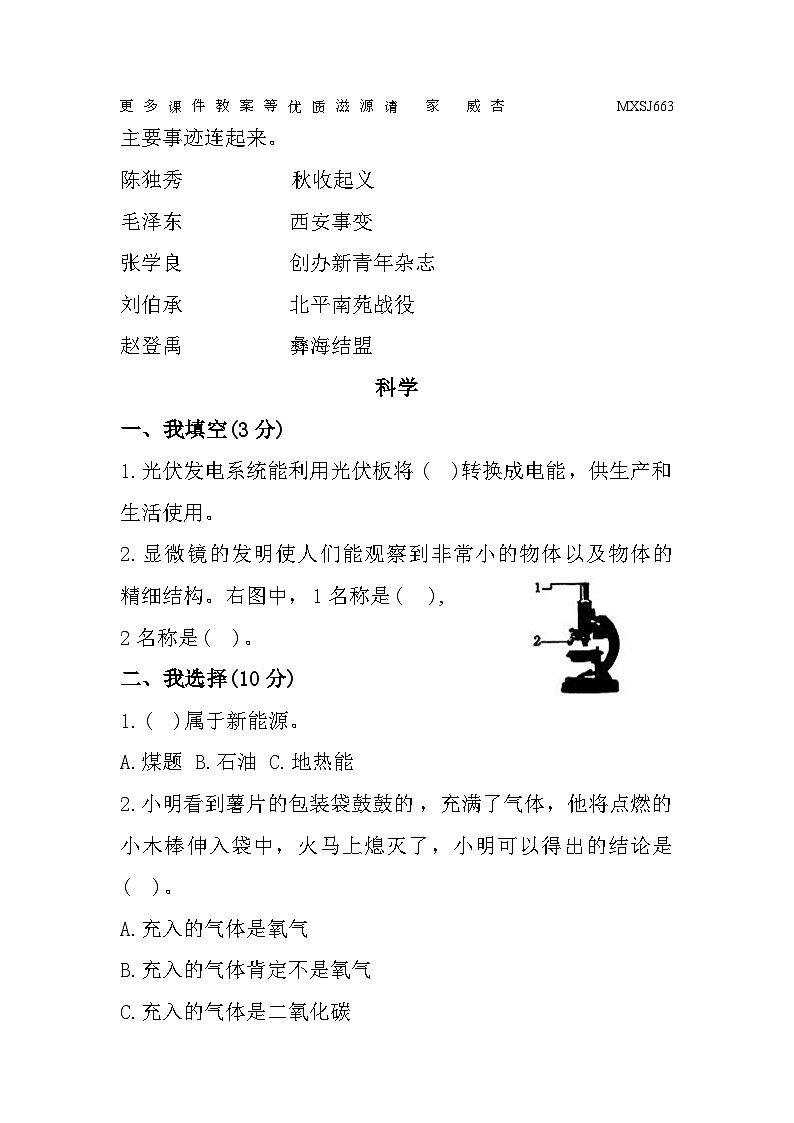山东省淄博市周村区2022-2023学年五年级上学期期末道德与法治+科学试题02