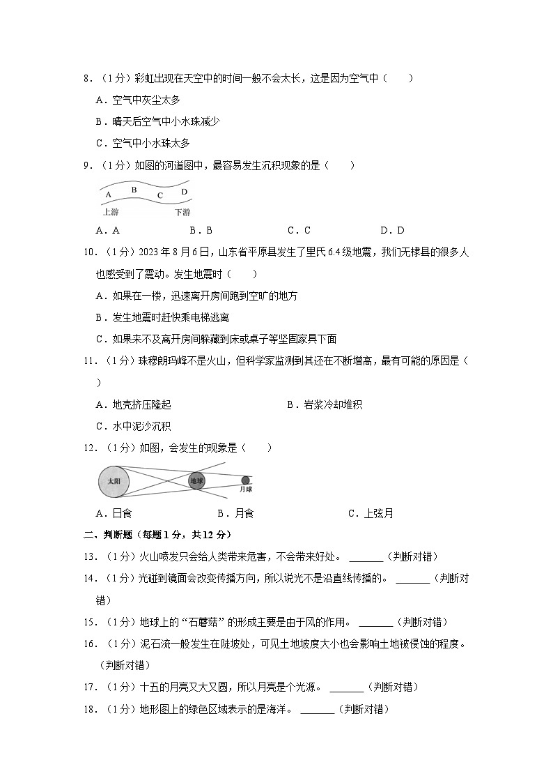 山东省滨州市沾化区古城、大高联考2023-2024学年五年级上学期期中科学试卷第2页