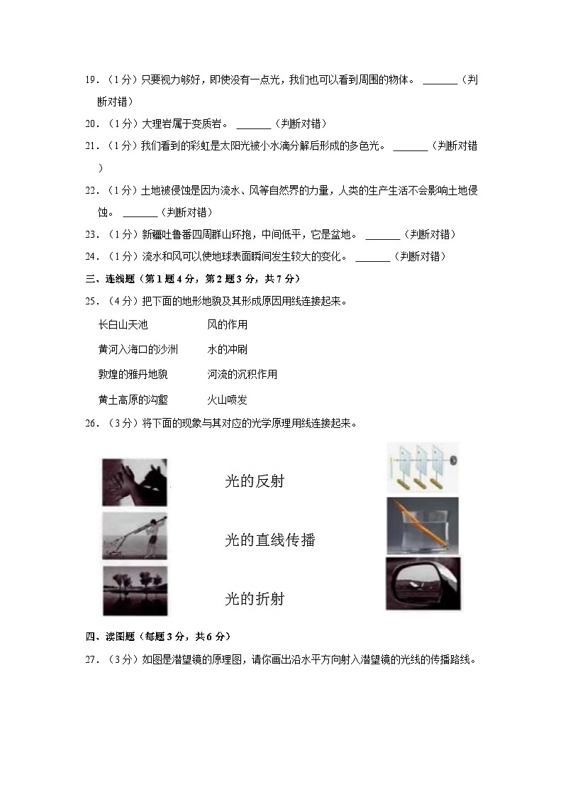 山东省滨州市沾化区古城、大高联考2023-2024学年五年级上学期期中科学试卷第3页