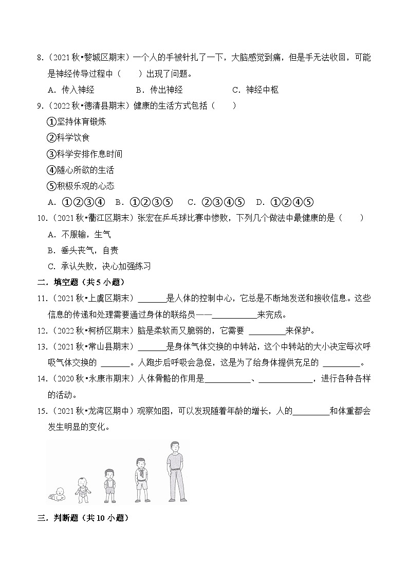 第四单元++健康生活-2023-2024学年五年级科学上册期末备考真题分类汇编（浙江地区专版）第2页
