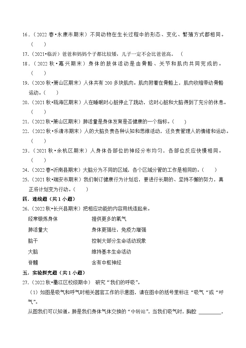 第四单元++健康生活-2023-2024学年五年级科学上册期末备考真题分类汇编（浙江地区专版）第3页