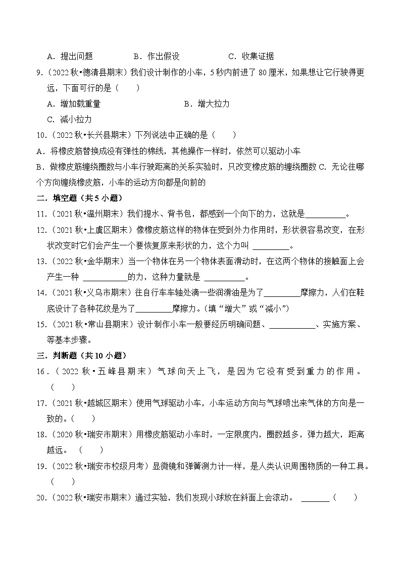 第三单元++运动和力-2023-2024学年四年级科学上册期末备考真题分类汇编（浙江地区专版）第2页