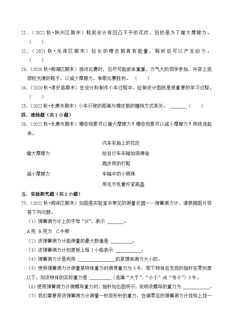 第三单元++运动和力-2023-2024学年四年级科学上册期末备考真题分类汇编（浙江地区专版）第3页