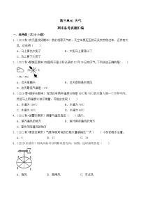 第三单元++天气-2023-2024学年三年级科学上册期末备考真题分类汇编（浙江地区专版）