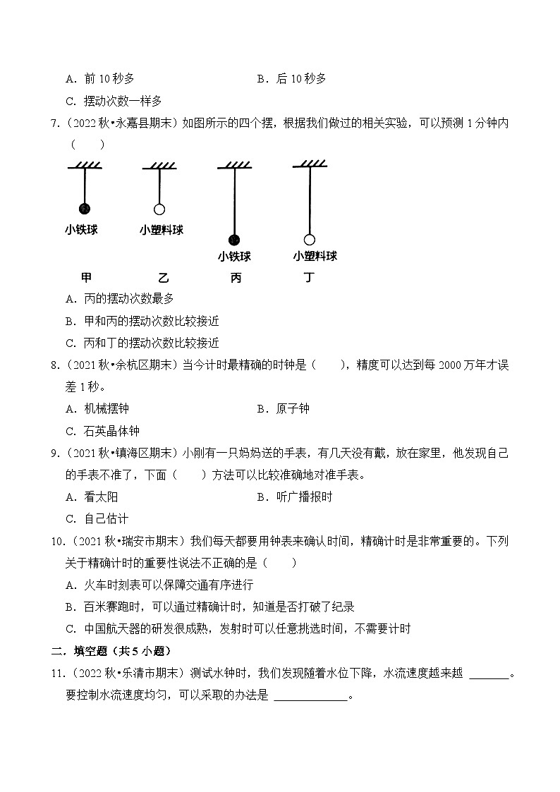 第三单元++计量时间-2023-2024学年五年级科学上册期末备考真题分类汇编（浙江地区专版）第2页