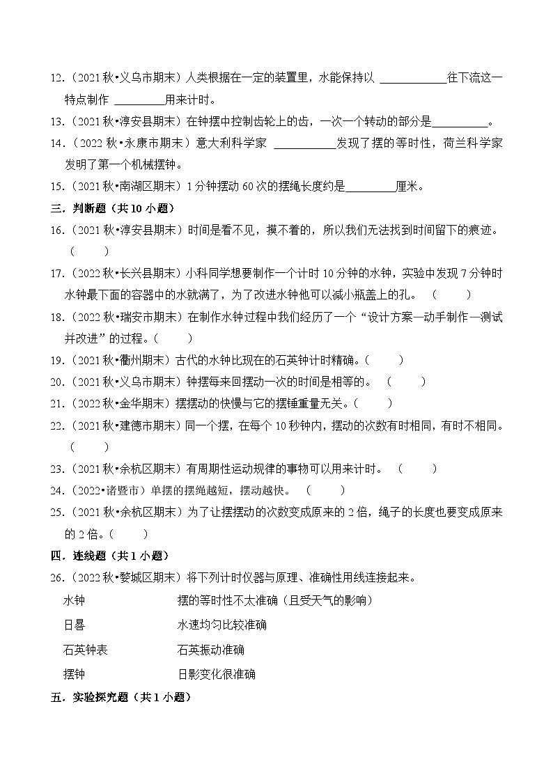 第三单元++计量时间-2023-2024学年五年级科学上册期末备考真题分类汇编（浙江地区专版）第3页
