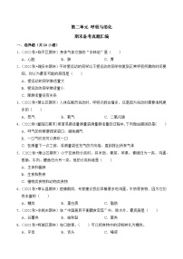 第二单元++呼吸与消化-2023-2024学年四年级科学上册期末备考真题分类汇编（浙江地区专版）