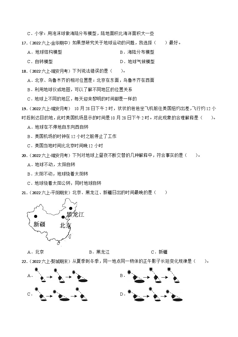 第二单元++地球的运动-2023-2024学年六年级科学上册期末备考真题分类汇编（浙江地区专版）第2页