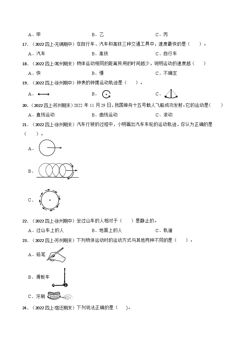 第二单元+物体的运动-2023-2024学年四年级科学上册期末备考真题分类汇编（江苏地区专版）第2页