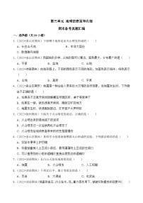 第三单元+地球的表面和内部-2023-2024学年五年级科学上册期末备考真题分类汇编（江苏地区专版）