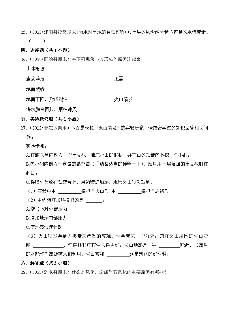 第三单元+地球的表面和内部-2023-2024学年五年级科学上册期末备考真题分类汇编（江苏地区专版）03