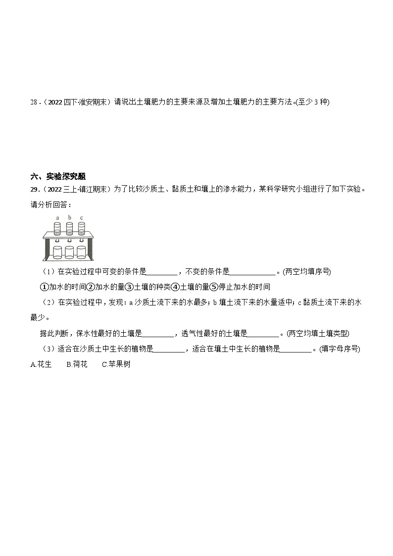 第二单元+研究土壤-2023-2024学年三年级科学上册期末备考真题分类汇编（江苏地区专版）第3页
