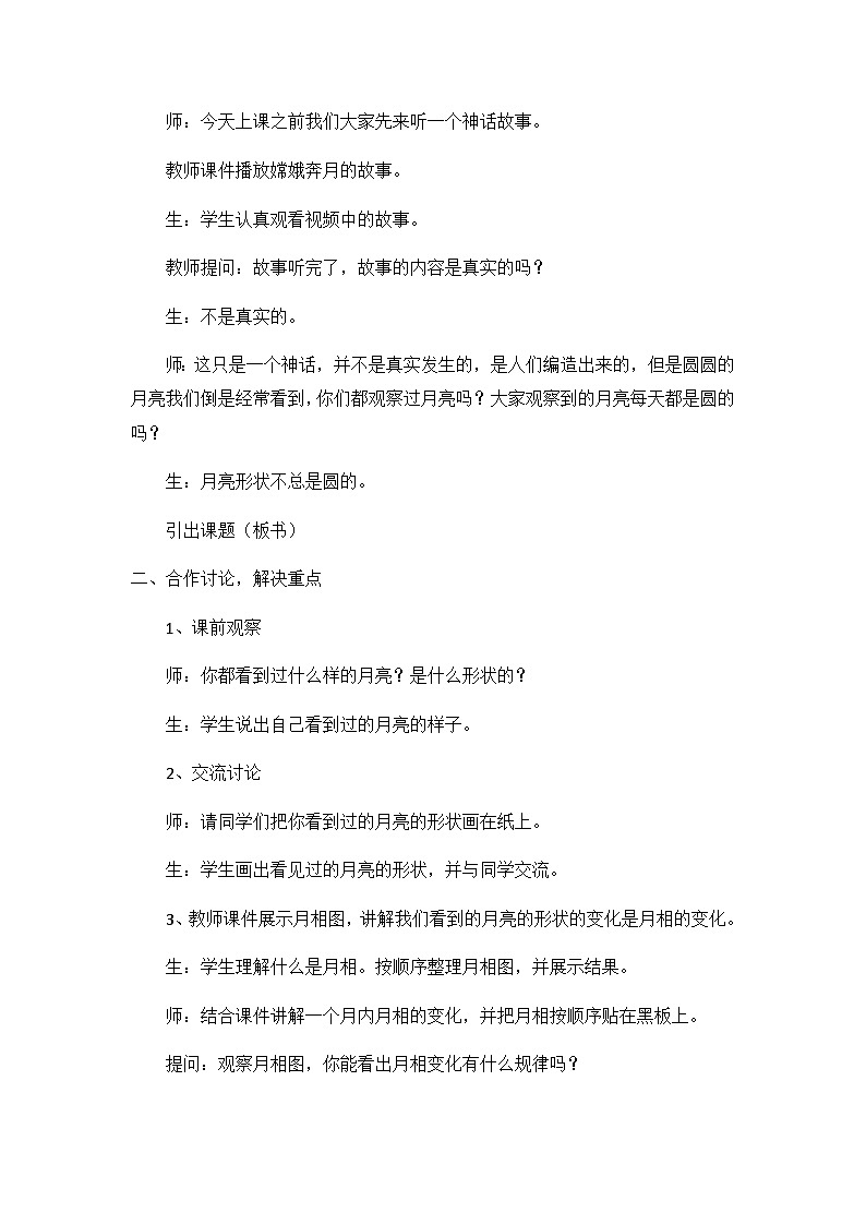 【核心素养】冀人版小学科学一年级下册 8.月亮圆了 课件+教案（含教学反思）02