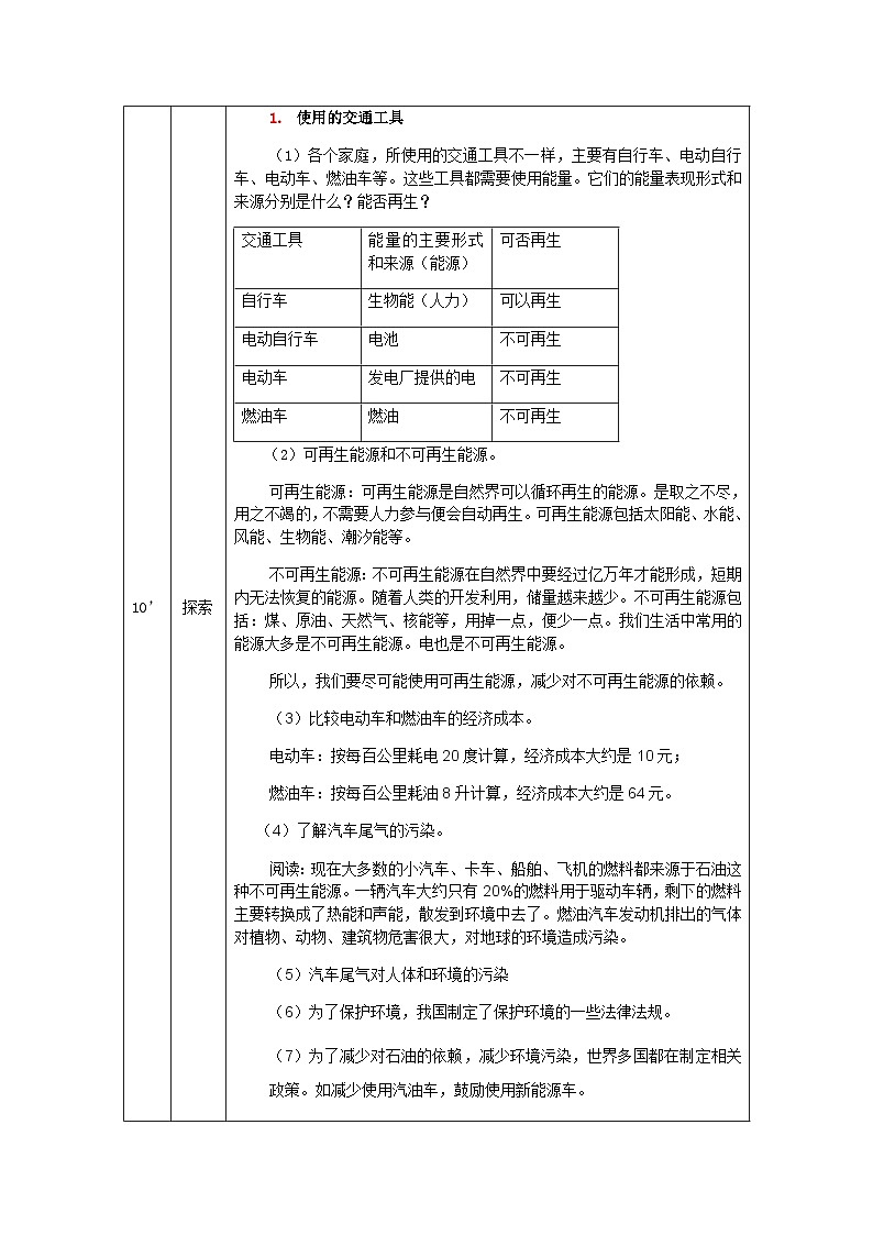 六年级上册科学教案 调查家中使用的能量 教科版（2017）第2页