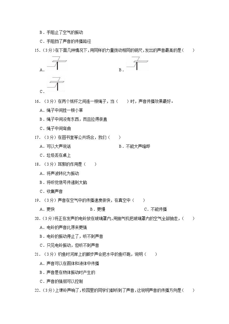 贵州省黔东南州岑巩县第二小学2023-2024学年四年级上学期期中科学试卷第2页
