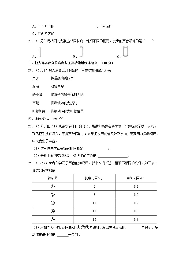 贵州省黔东南州岑巩县第二小学2023-2024学年四年级上学期期中科学试卷第3页
