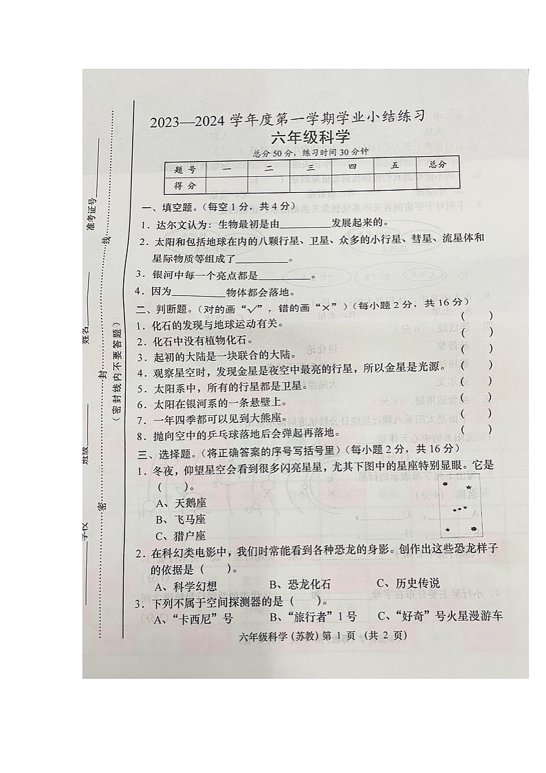 山西省大同市浑源县2023-2024学年六年级上学期第三次月考科学试题01