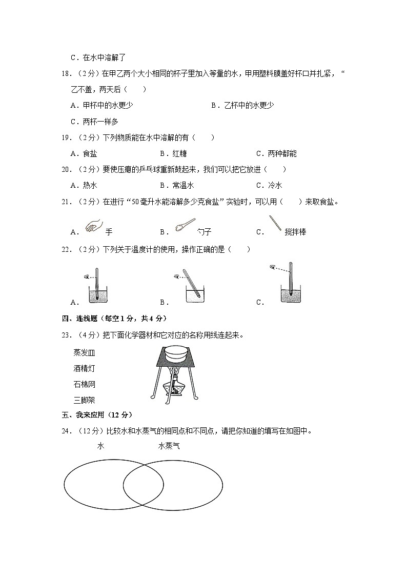 湖南省邵阳市隆回县街道学校联考2023-2024学年三年级上学期期中科学试卷02