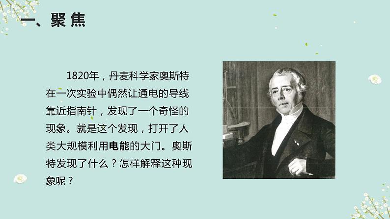 教科版科学六上4.3《电和磁》课件+教学设计+素材02