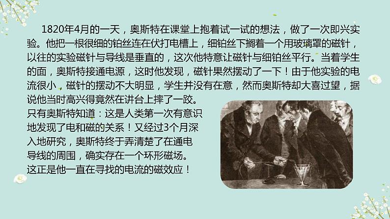 教科版科学六上4.3《电和磁》课件+教学设计+素材03