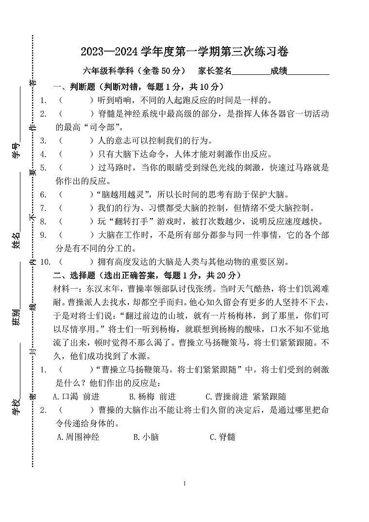 广东省江门市新会区江门市新会区会城镇城南小学2023-2024学年六年级上学期12月月考科学试题第1页