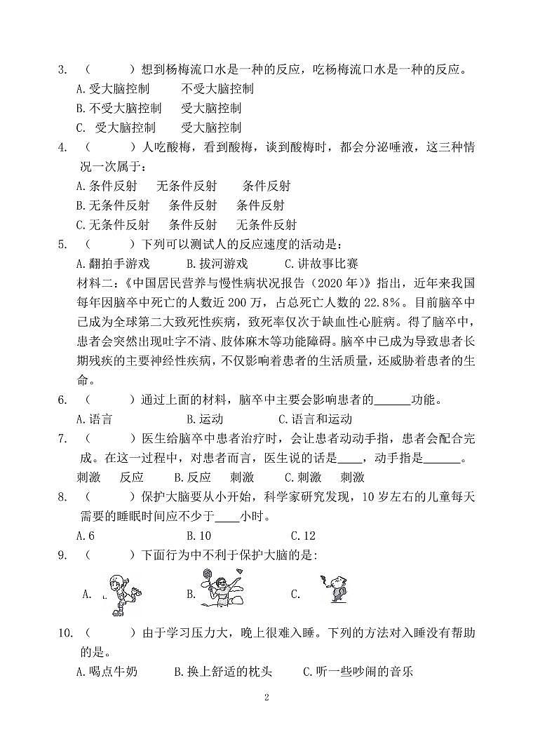 广东省江门市新会区江门市新会区会城镇城南小学2023-2024学年六年级上学期12月月考科学试题第2页