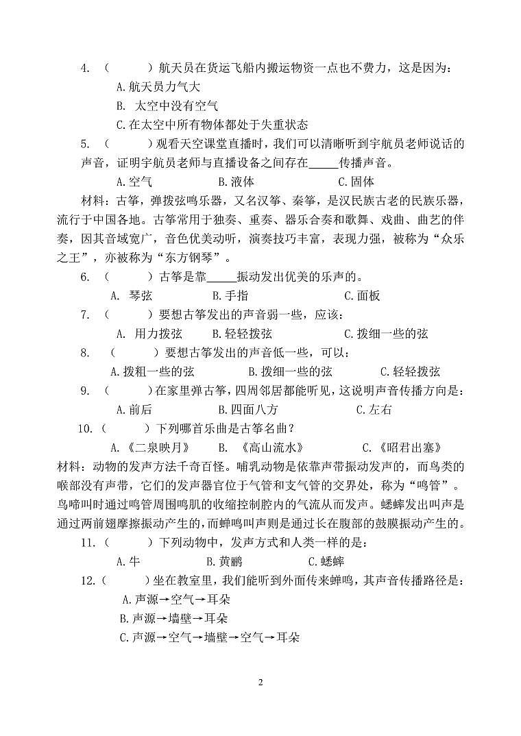 广东省江门市新会区江门市新会区会城镇城南小学2023-2024学年四年级上学期12月月考科学试题第2页