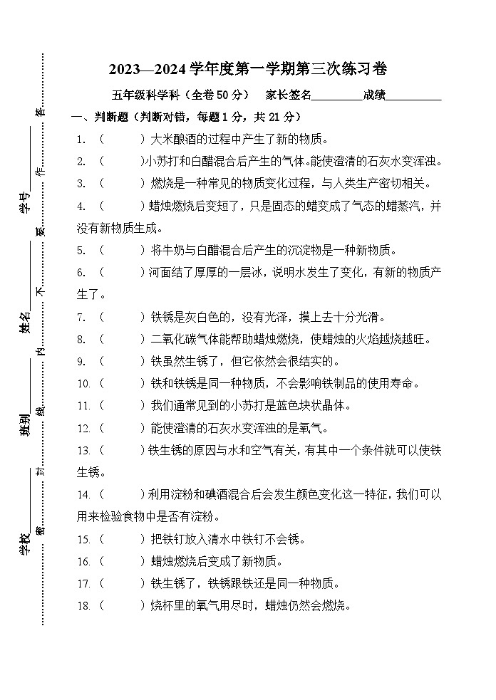 广东省江门市新会区江门市新会区会城镇城南小学2023-2024学年五年级上学期12月月考科学试题01