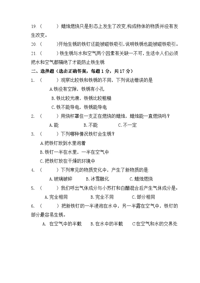 广东省江门市新会区江门市新会区会城镇城南小学2023-2024学年五年级上学期12月月考科学试题02