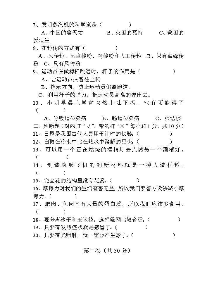 期末科学试题（试题）-三年级下册科学青岛版02