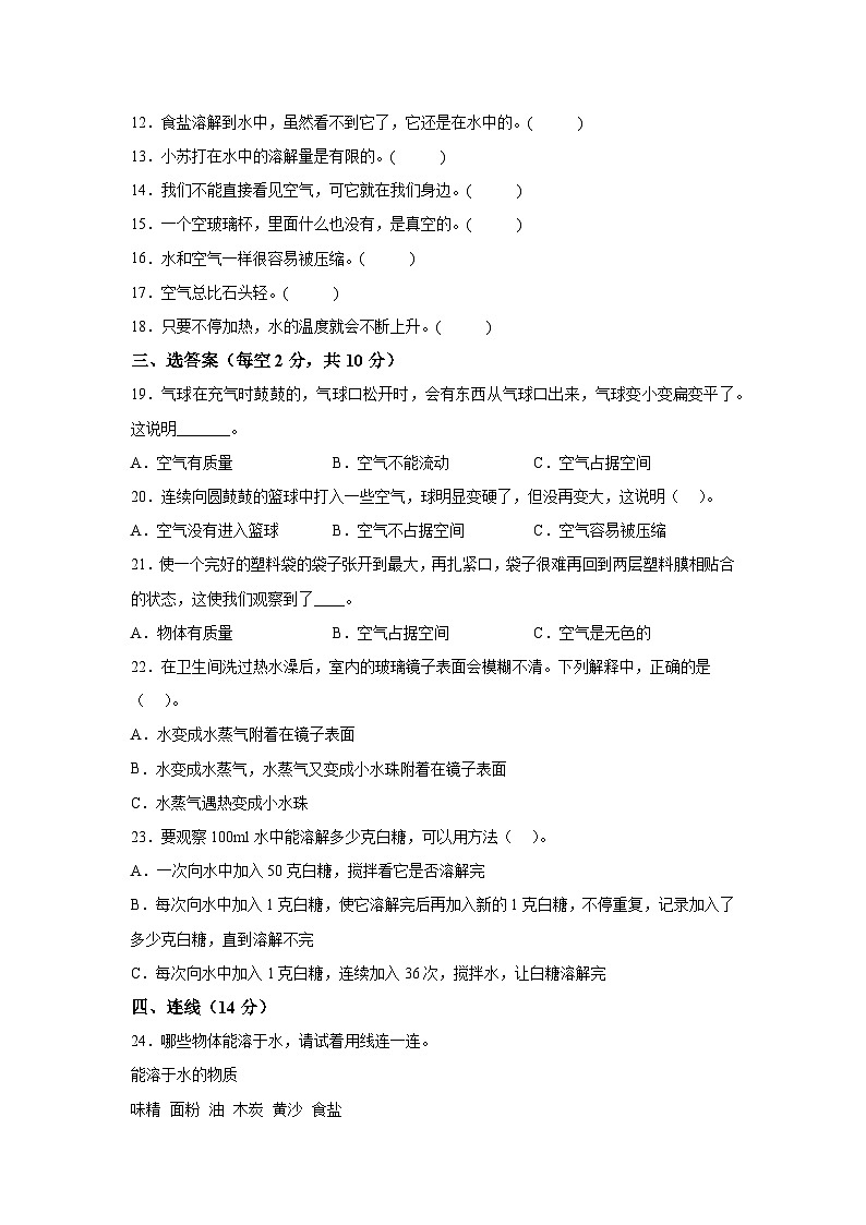 2023-2024学年山东省滨州市沾化区三校联考教科版三年级上册期中考试科学试卷（含解析）02