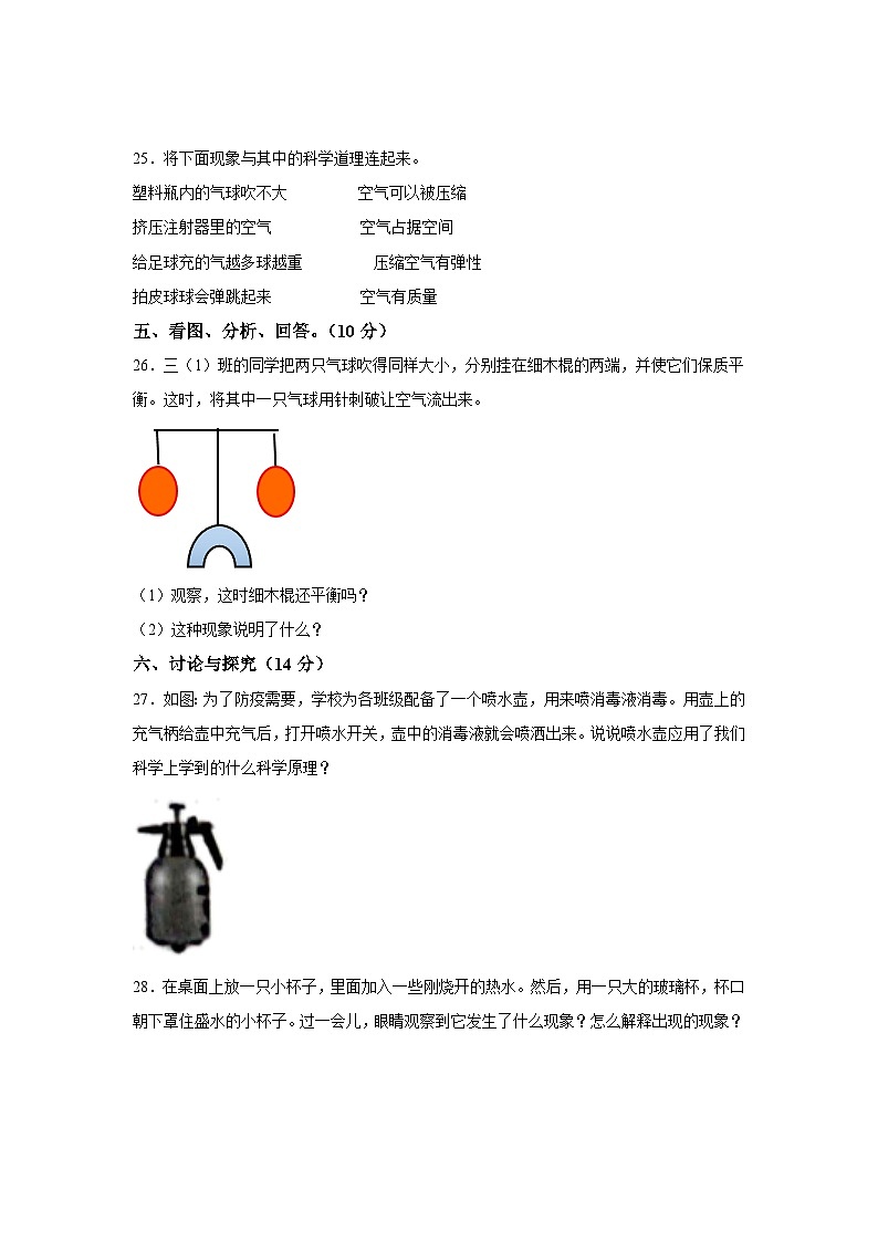 2023-2024学年山东省滨州市沾化区三校联考教科版三年级上册期中考试科学试卷（含解析）03