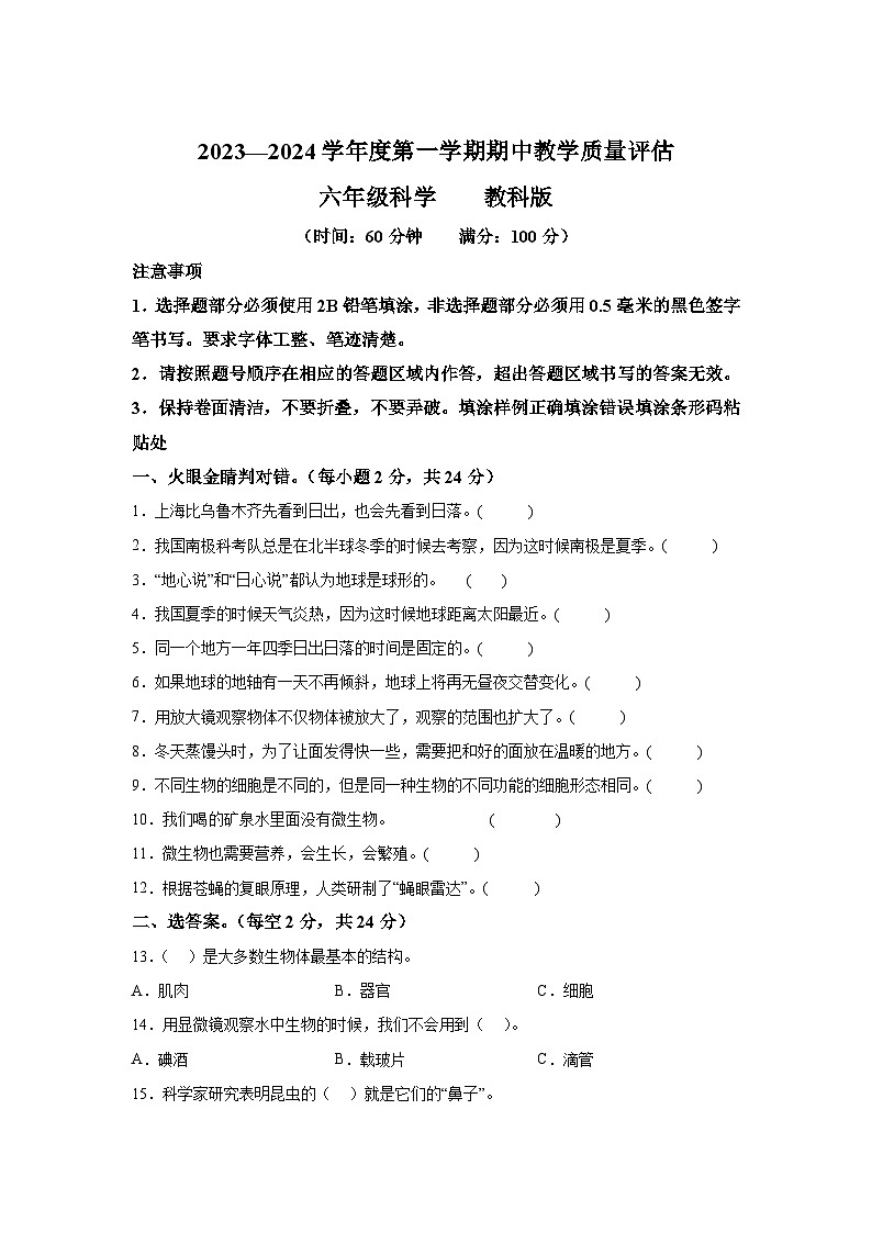 2023-2024学年山东省滨州市沾化区三校联考教科版六年级上册期中考试科学试卷（含解析）01