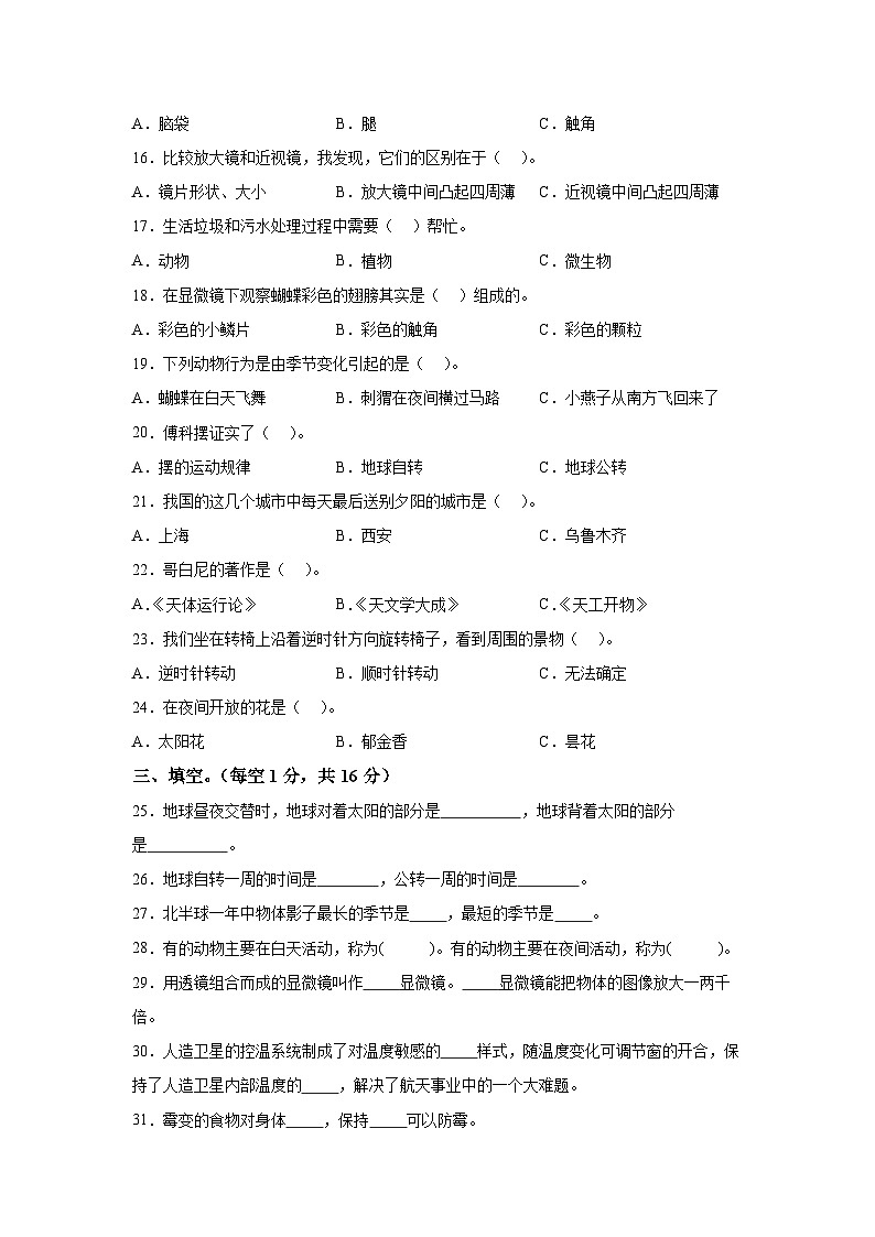 2023-2024学年山东省滨州市沾化区三校联考教科版六年级上册期中考试科学试卷（含解析）02