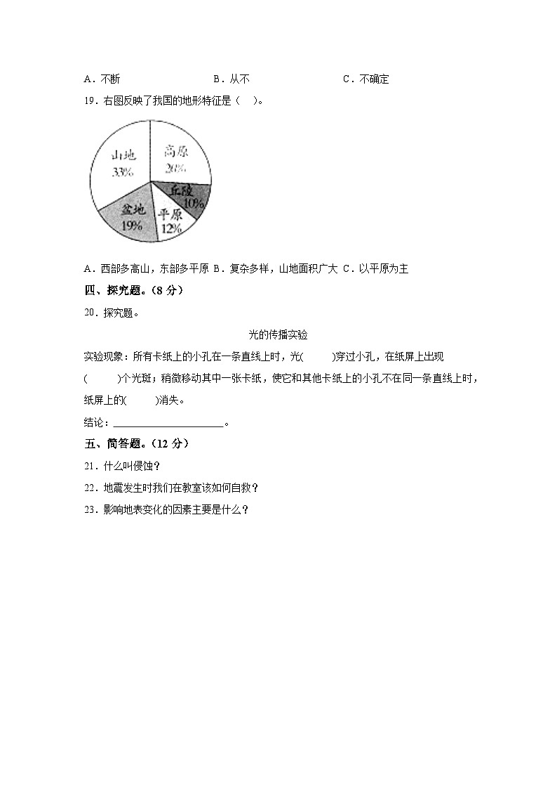 2023-2024学年河北省邯郸市临漳县教科版五年级上册期中考试科学试卷（含解析）02