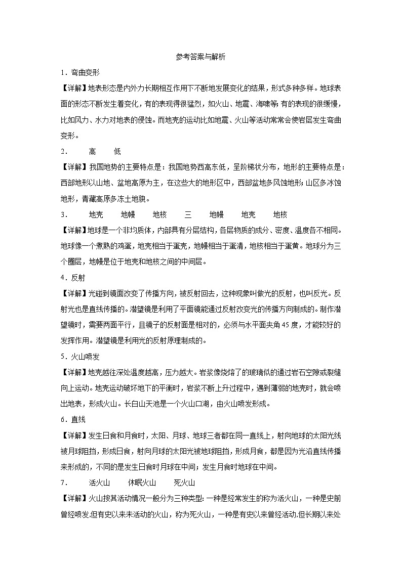 2023-2024学年河北省邯郸市临漳县教科版五年级上册期中考试科学试卷（含解析）03