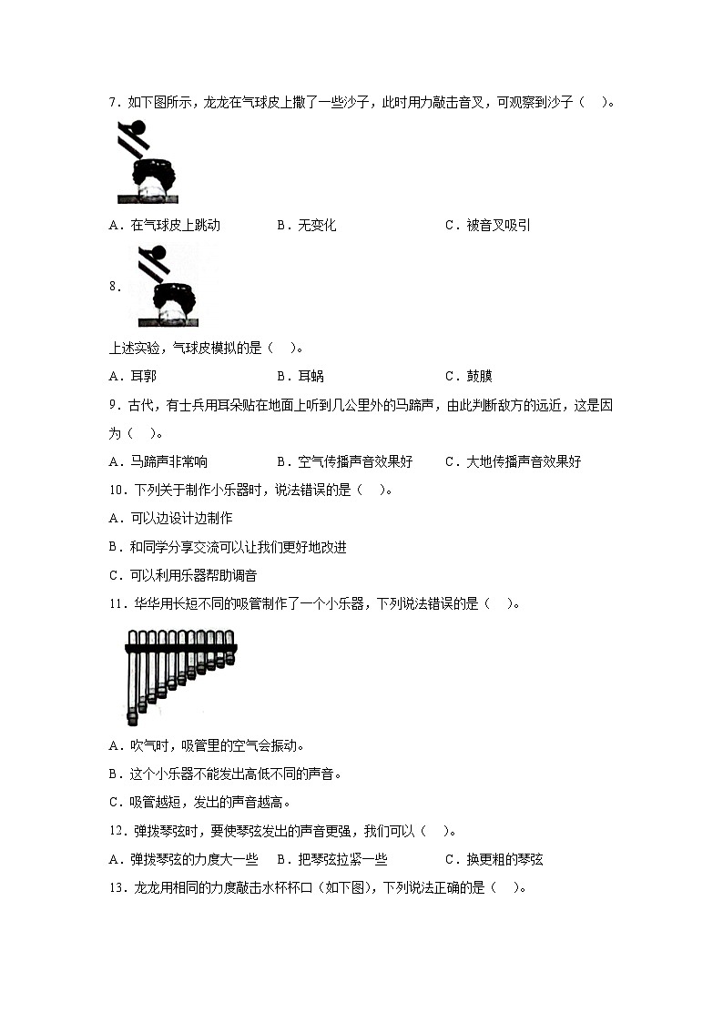 2023-2024学年广东省深圳市龙华区五校教科版四年级上册期中考试科学试卷（含解析）02