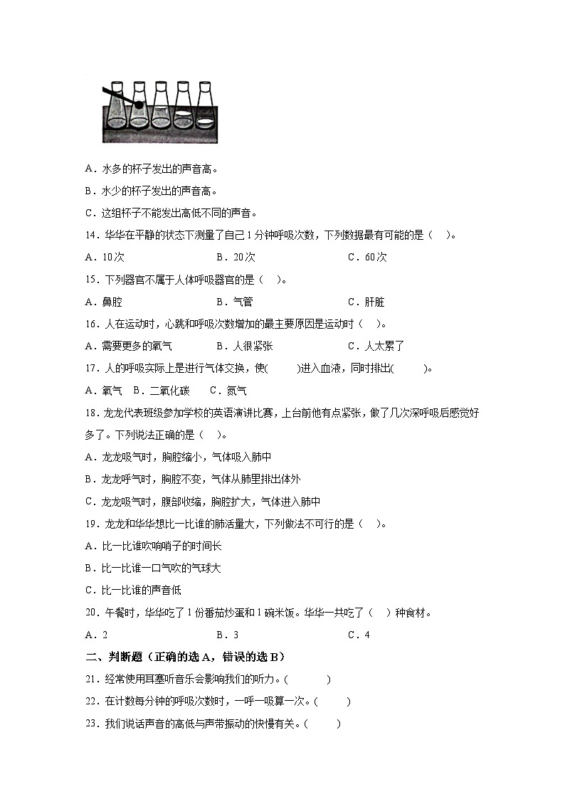 2023-2024学年广东省深圳市龙华区五校教科版四年级上册期中考试科学试卷（含解析）03