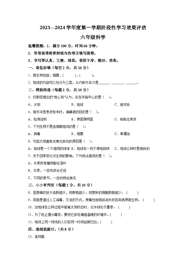 2023-2024学年甘肃省陇南市礼县部分校教科版六年级上册期中考试科学试卷（含解析）01