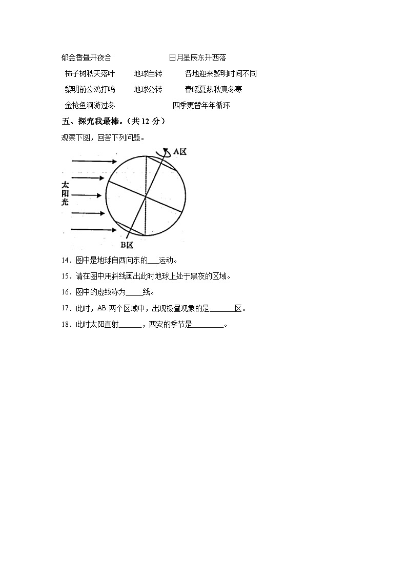 2023-2024学年甘肃省陇南市礼县部分校教科版六年级上册期中考试科学试卷（含解析）02