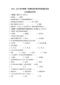 2023-2024学年甘肃省白银市靖远县教科版五年级上册期中考试科学试卷（含解析）