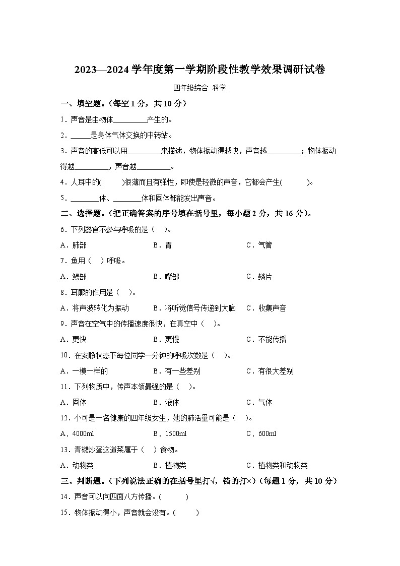 2023-2024学年甘肃省白银市靖远县教科版四年级上册期中考试科学试卷（含解析）01
