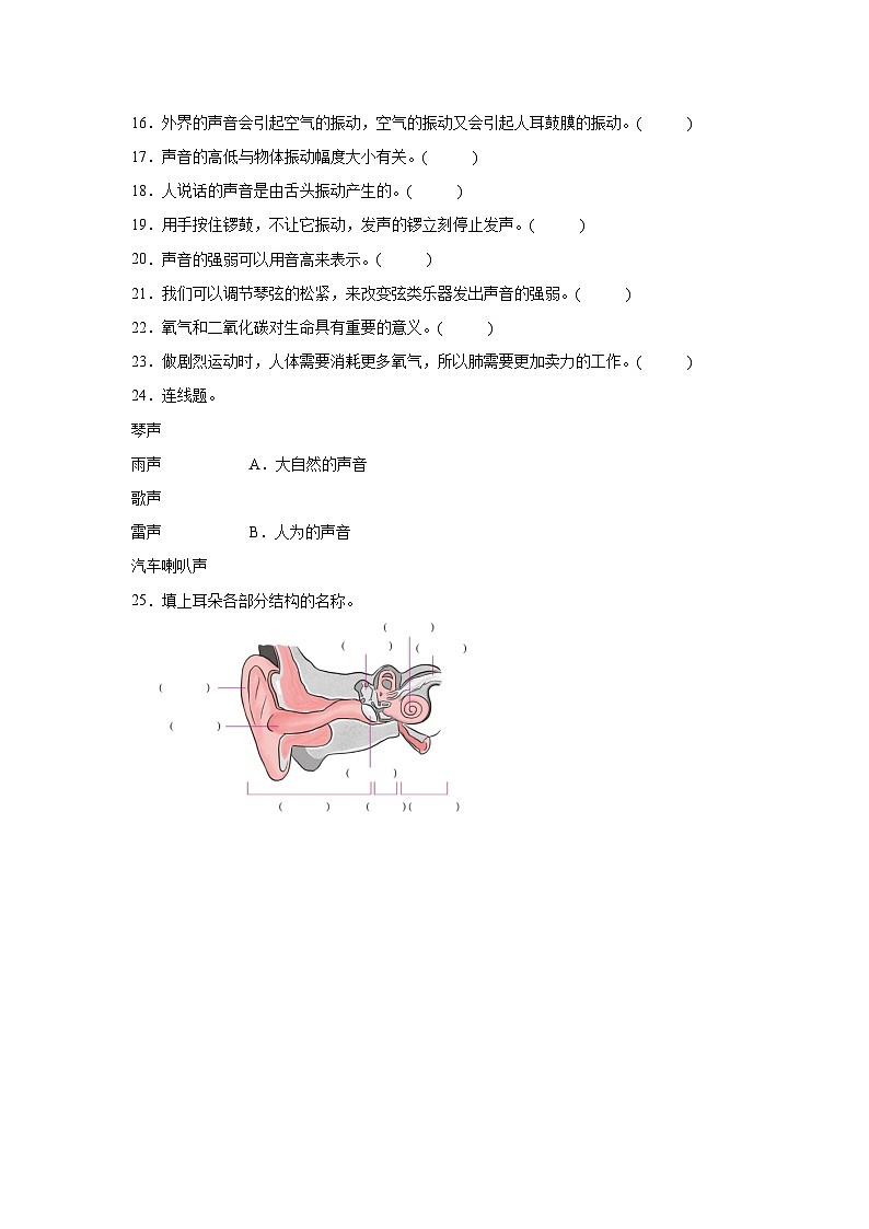 2023-2024学年甘肃省白银市靖远县教科版四年级上册期中考试科学试卷（含解析）02