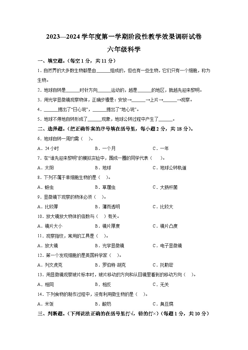 2023-2024学年甘肃省白银市靖远县教科版六年级上册期中考试科学试卷（含解析）01