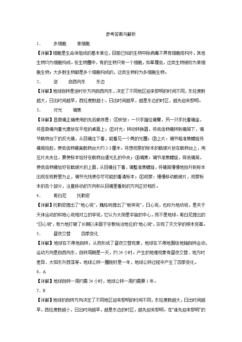 2023-2024学年甘肃省白银市靖远县教科版六年级上册期中考试科学试卷（含解析）03